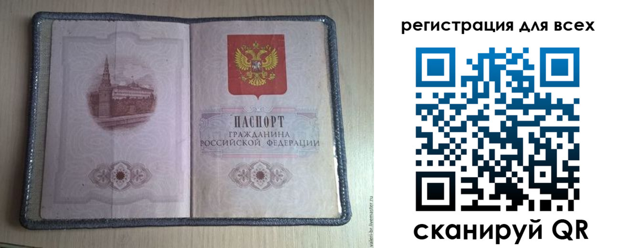 прописка штамп в Искитиме