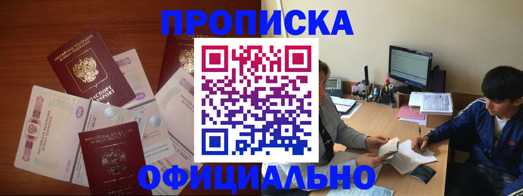 прописка поиск в Искитиме
