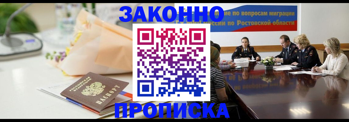 прописка для работы в Искитиме