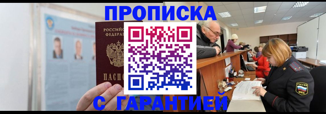временная прописка в Искитиме