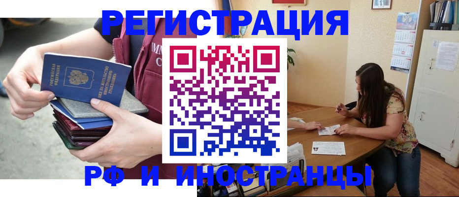 прописка в квартире в Искитиме