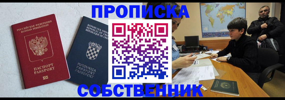 прописка ребенка в Искитиме